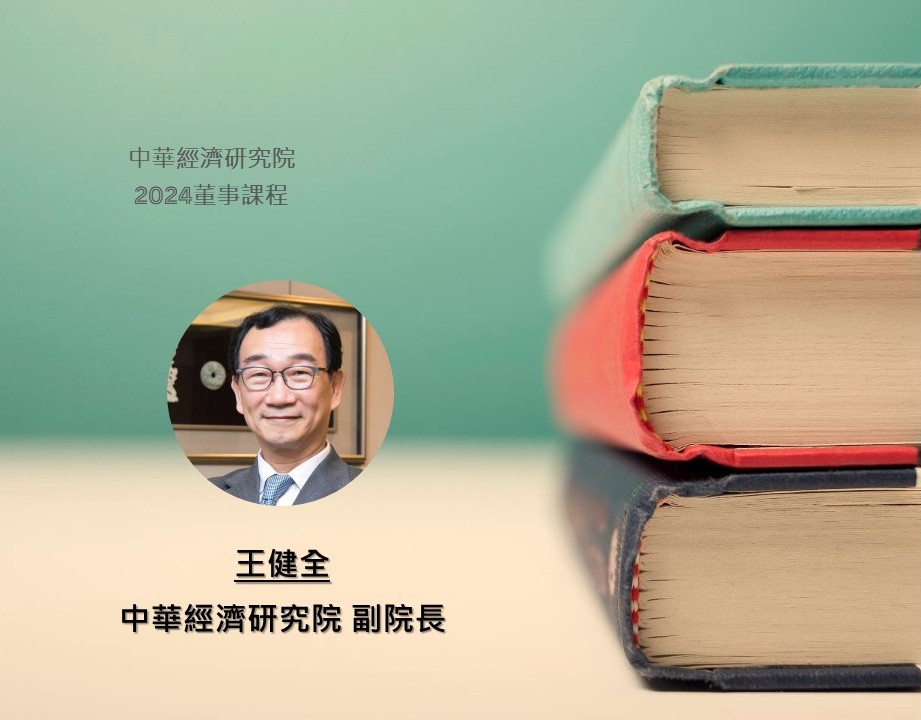 國際經濟趨勢分析及地緣政治影響與因應